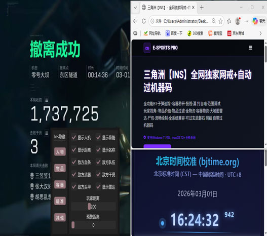 三角洲天眼内部透视软件效果